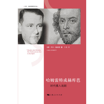 哈姆雷特或赫庫芭：時代侵入戲劇 pdf epub mobi 下载