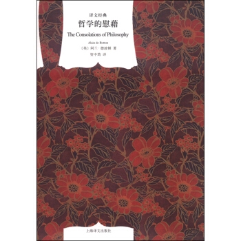 译文经典：哲学的慰藉 [The Consolations of Philosophy] pdf epub mobi 下载