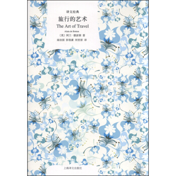 译文经典 旅行的艺术 [The Art of Travel] pdf epub mobi 下载