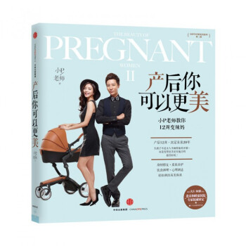 产后你可以*美/从怀孕开始变美系列