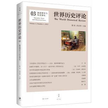 敘述事實與曆史事實 pdf epub mobi 下载
