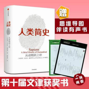 人類簡史(從動物到上帝) pdf epub mobi 下载