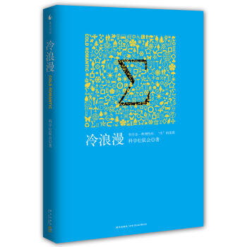 冷浪漫（2015版） pdf epub mobi 下载