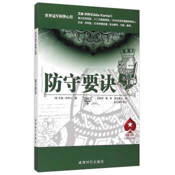 防守要訣 pdf epub mobi 下载