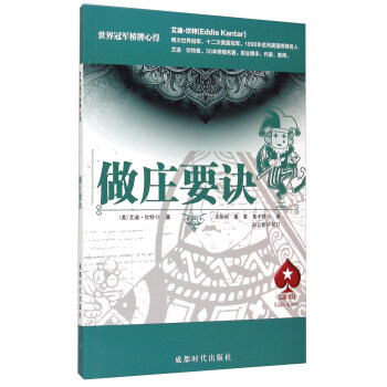 做莊要訣 pdf epub mobi 電子書 下載