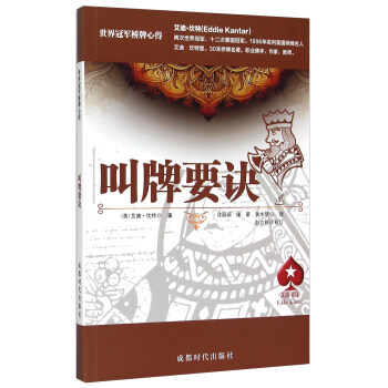 叫牌要訣 pdf epub mobi 電子書 下載