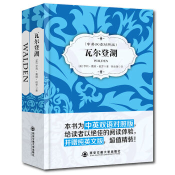 瓦爾登湖（中英雙語對照版 贈純英文版） pdf epub mobi 電子書 下載