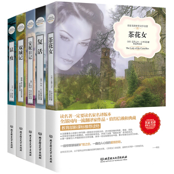 名家名译世界文学名著：茶花女+复活+安妮日记+双城记+鼠疫（套装共5册） pdf epub mobi 下载