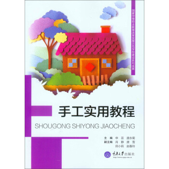 手工实用教程 pdf epub mobi 下载