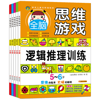 河馬文化 激發兒童無限潛能的全腦思維遊戲5-6歲（套裝共5冊） [5-6歲] pdf epub mobi 下载