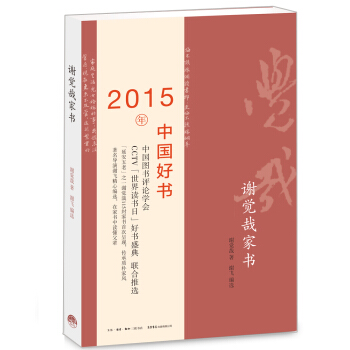謝覺哉傢書 pdf epub mobi 下载
