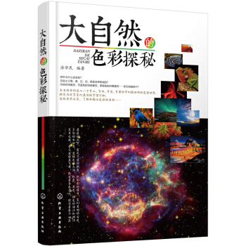 大自然的色彩探秘 pdf epub mobi 下载