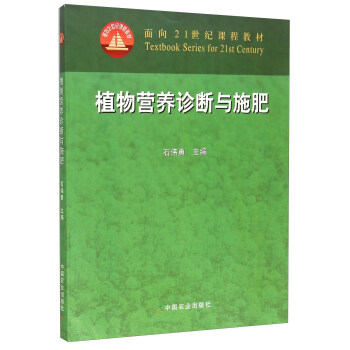 植物营养诊断与施肥 pdf epub mobi 下载