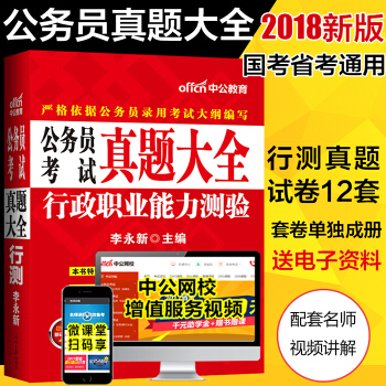 中公2018年各省市公務員考試用書 行政職業能力測驗真題大全 pdf epub mobi 電子書 下載