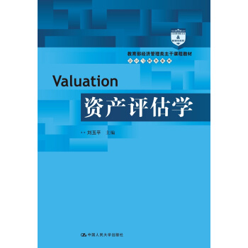 資産評估學 [Valuation] pdf epub mobi 下载