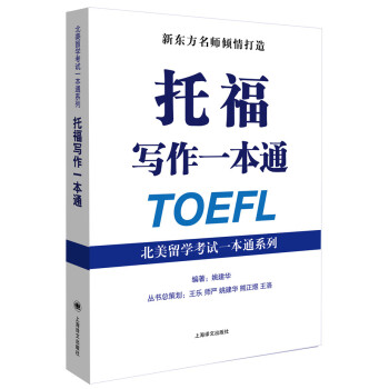 托福寫作一本通 pdf epub mobi 電子書 下載