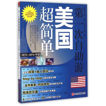 第一次自助游美国超简单 pdf epub mobi 下载