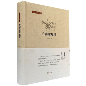邓云乡集：宣南秉烛谭 pdf epub mobi 电子书 下载