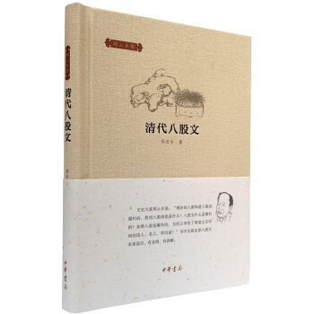 邓云乡集:清代八股文