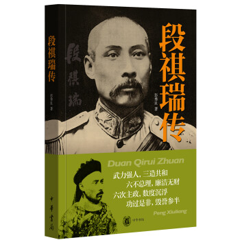 段祺瑞傳 pdf epub mobi 電子書 下載