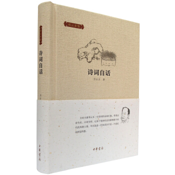 邓云乡集：诗词自话 pdf epub mobi 下载