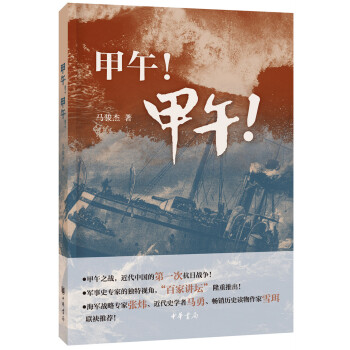 甲午！甲午！ pdf epub mobi 電子書 下載