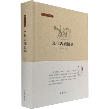 鄧雲鄉集:文化古城舊事