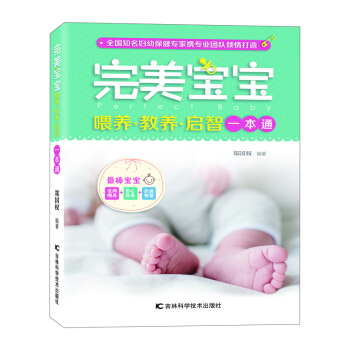 完美宝宝喂养·教养·启智一本通 pdf epub mobi 下载