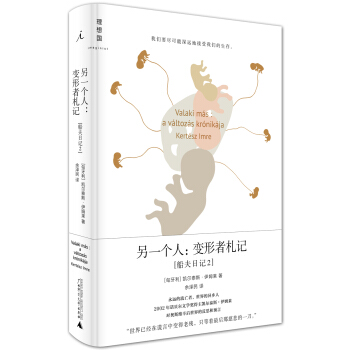 另一個人：變形者劄記 pdf epub mobi 下载