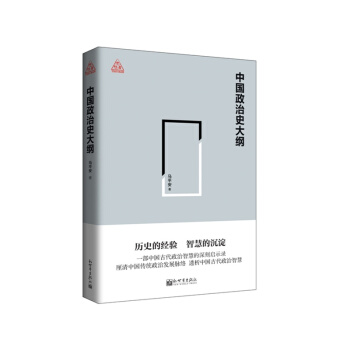 中国政治史大纲 pdf epub mobi 下载