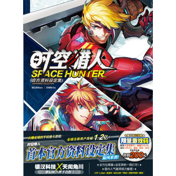 时空猎人官方资料设定集 pdf epub mobi 下载