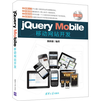 jQuery Mobile移動網站開發(附光盤)