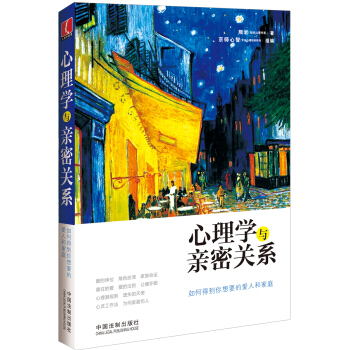 心理学与亲密关系 pdf epub mobi 下载