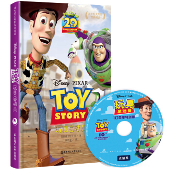 迪士尼大電影雙語閱讀·玩具總動員（附贈正版原聲DVD電影大片） [ Toy Story] pdf epub mobi 下载