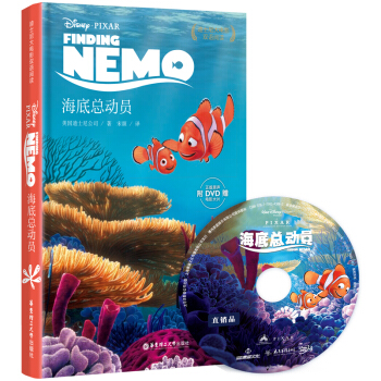 迪士尼大电影双语阅读·海底总动员（附赠正版原声DVD电影大片） [Finding Nemo] pdf epub mobi 下载