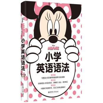迪士尼·小学英语语法 pdf epub mobi 下载