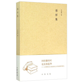 感怀集 pdf epub mobi 下载