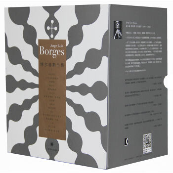 博尔赫斯全集·第一辑（套装16册） pdf epub mobi 电子书 下载