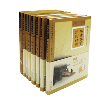 國學經典書係：中華傳統濛學經典注音全本（軟精裝版 套裝共9冊 附光盤） [11-14歲] pdf epub mobi 下载