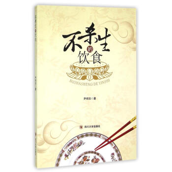 不殺生的飲食 pdf epub mobi 電子書 下載