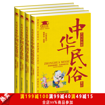 中華民俗常識 中華國學常識 中國文學常識 中國通史不可不知的中國曆史常識兒童版全套4冊 pdf epub mobi 下载