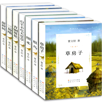 草房子曹文軒（全7冊）含草房子青銅葵花等朗讀者曹文軒小學生書籍中小學生語文課標閱 pdf epub mobi 下载