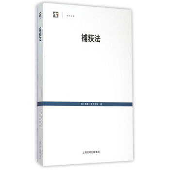 捕获法 pdf epub mobi 下载
