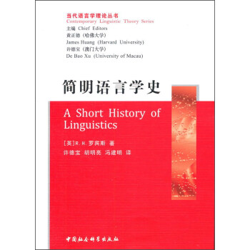 簡明語言學史 pdf epub mobi 下载
