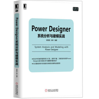 Power Designer系统分析与建模实战 pdf epub mobi 下载