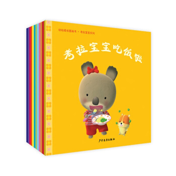 幼幼成长图画书·考拉宝宝系列 第一辑（套装共6本） [0-3岁] pdf epub mobi 下载