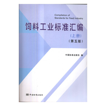 飼料工業標準匯編:上冊 pdf epub mobi 下载