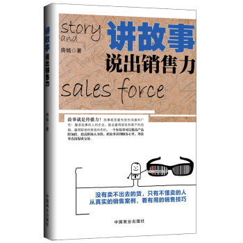 讲故事，说出销售力 pdf epub mobi 下载