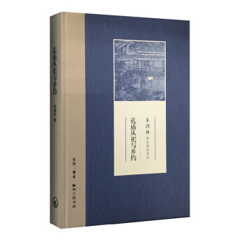 孔廟從祀與鄉約 pdf epub mobi 下载