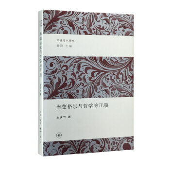 海德格尔与哲学的开端 pdf epub mobi 下载